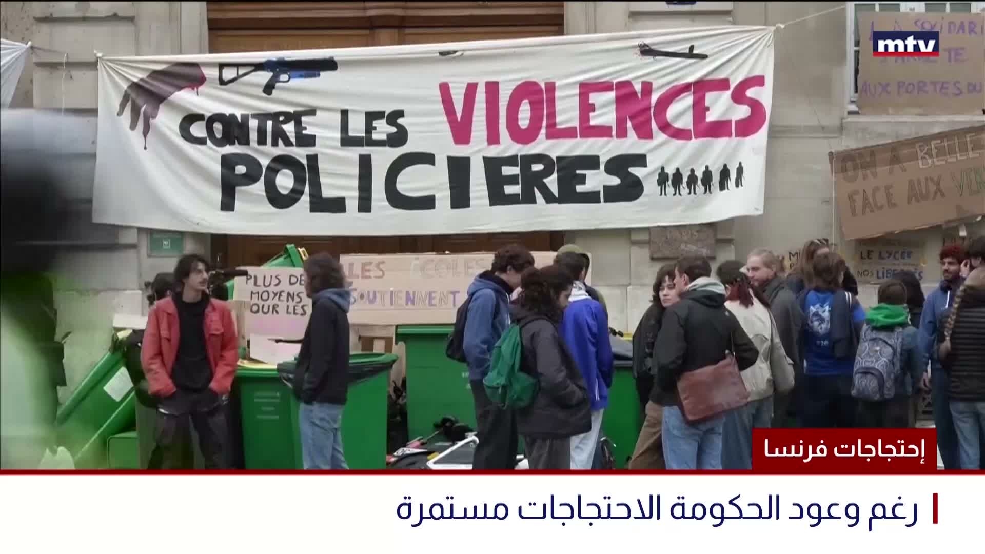 إحتجاجات فرنسا