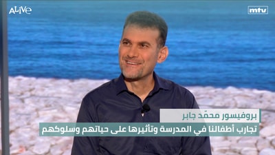 Professor Mohammad Jaber - Our Children's School Experiences and Their Impact on Their Lives and Behavior