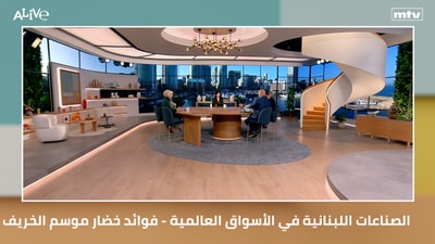 Lebanese Industries in Global Markets - Benefits of Autumn Vegetables