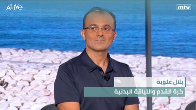 Bilal Alawiyeh - Football and Physical Fitness