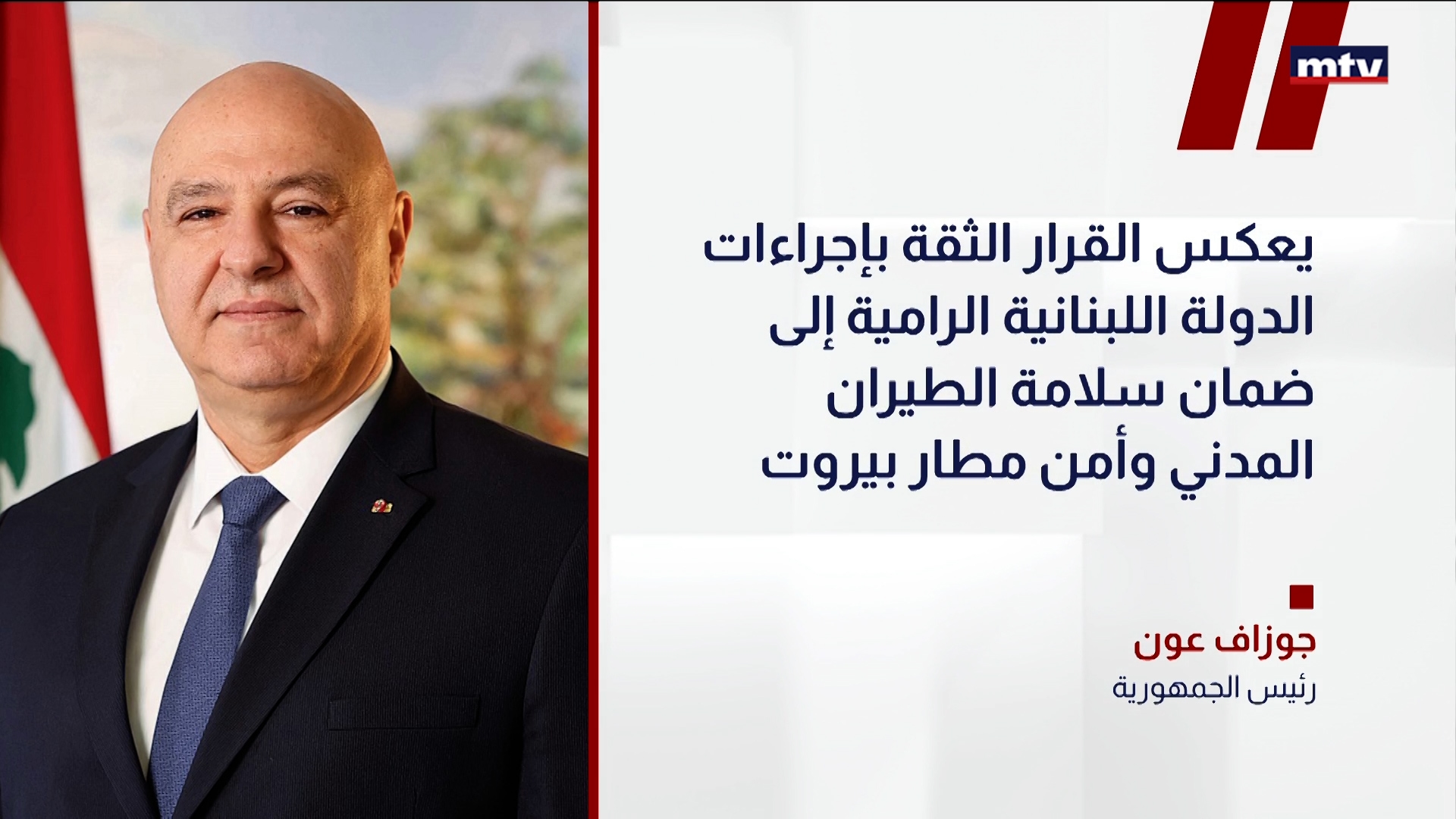 رئيس الجمهورية