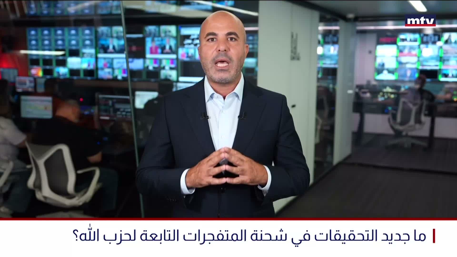 جديد التحقيقات في شحنة المتفجرات التابعة لحزب الله