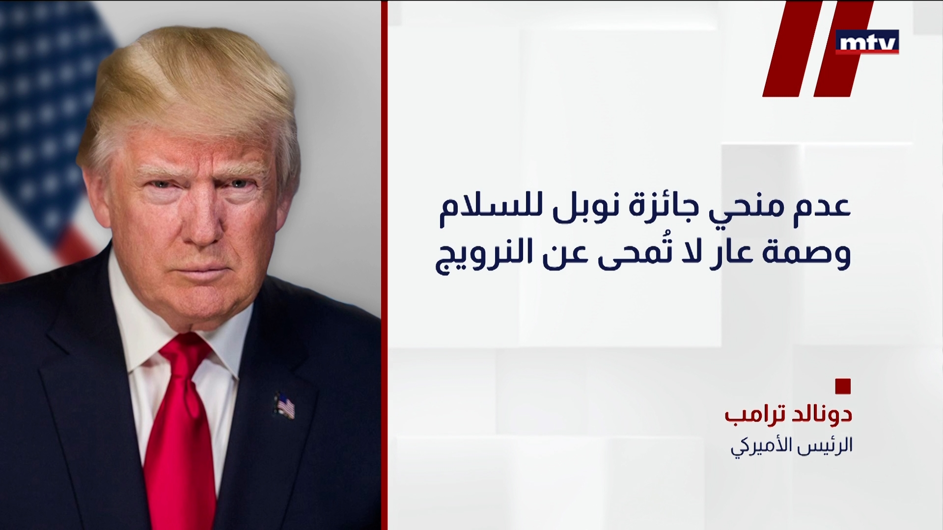 دونالد ترامب