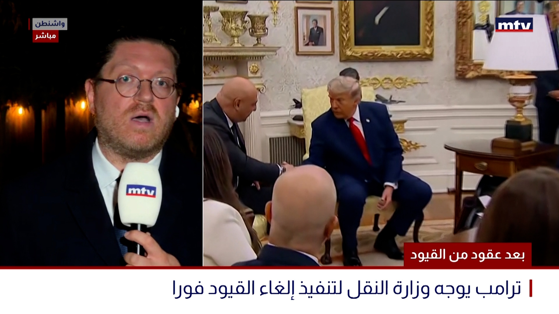 بعد عقود من القيود
