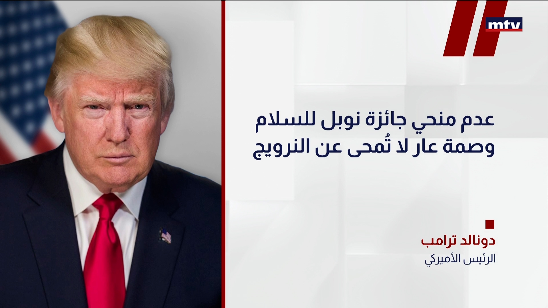 دونالد ترامب