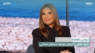 Jessy Tohme - How to Protect the Marriage When Facing Gynecologic Cancer
