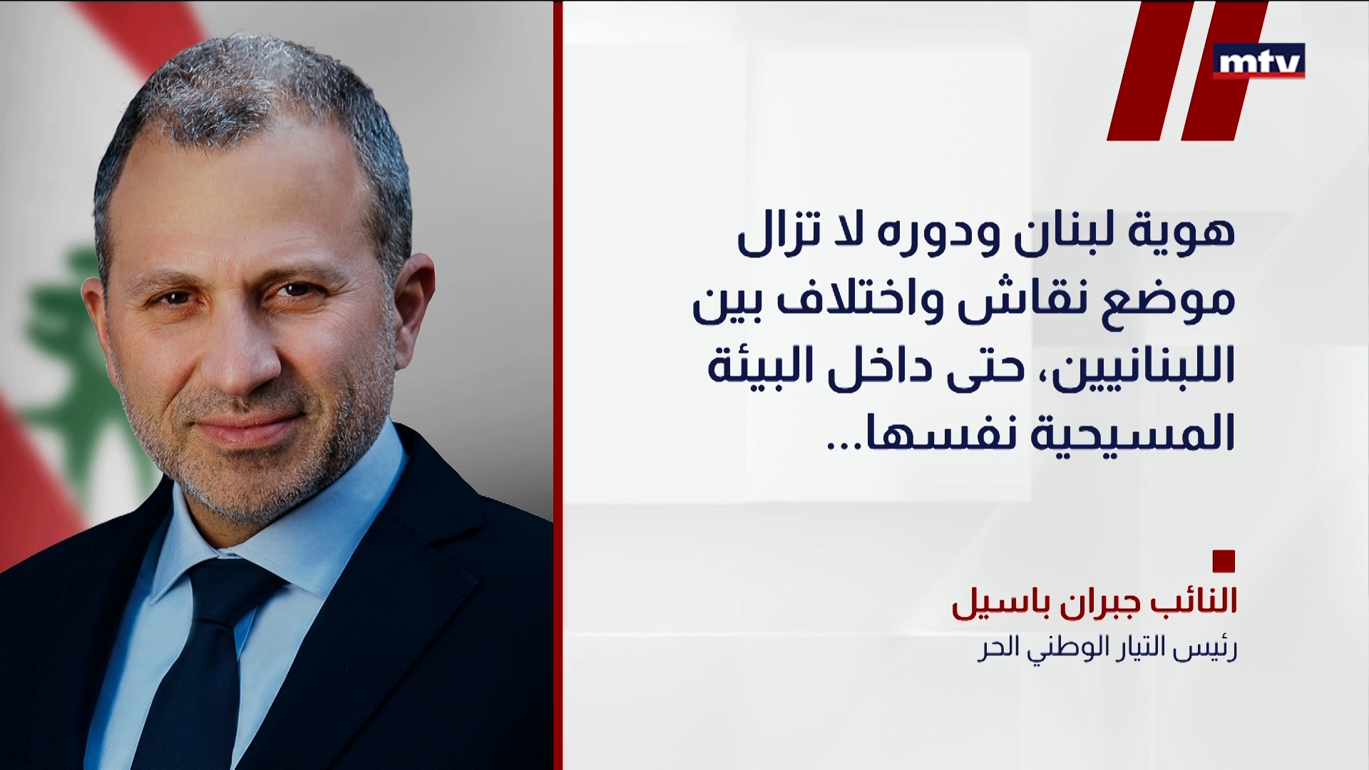 النائب جبران باسيل