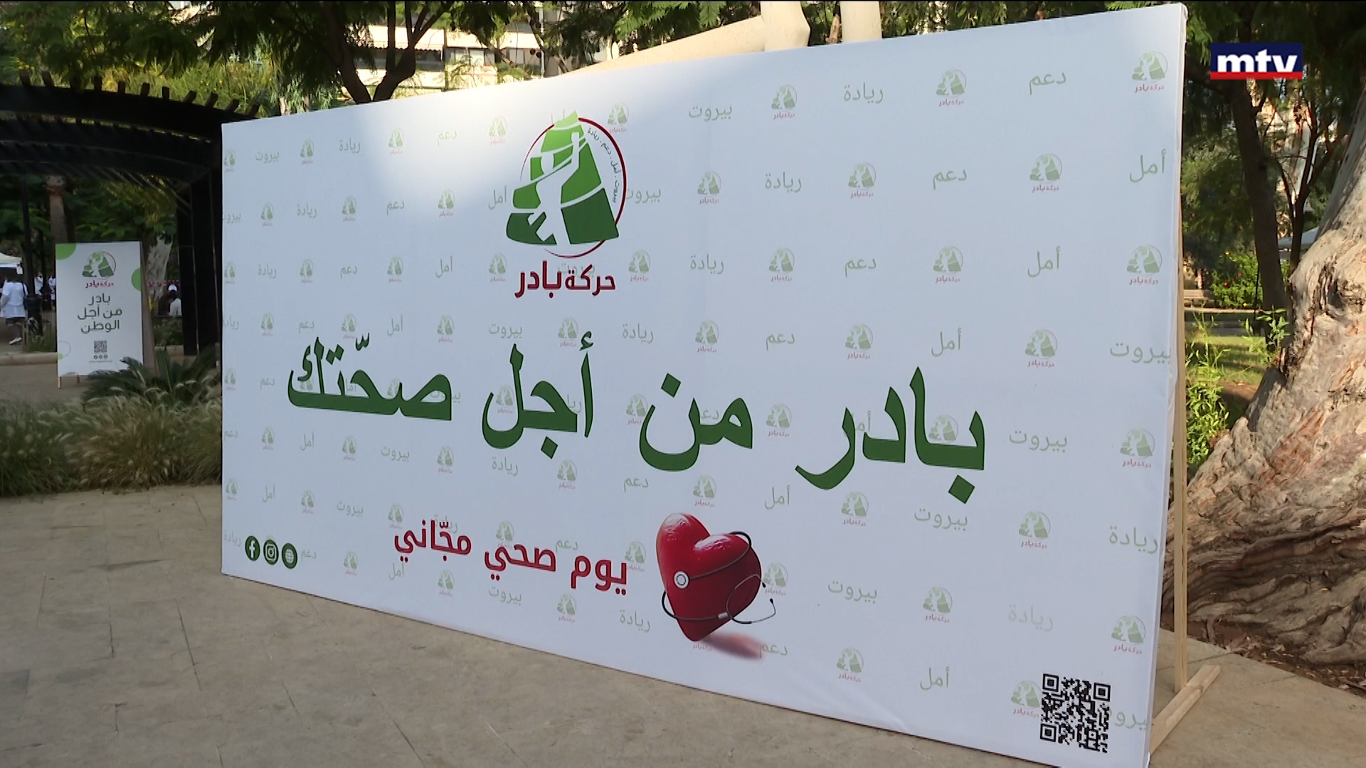 حديقة الصنائع تتحوّل إلى عيادة مفتوحة