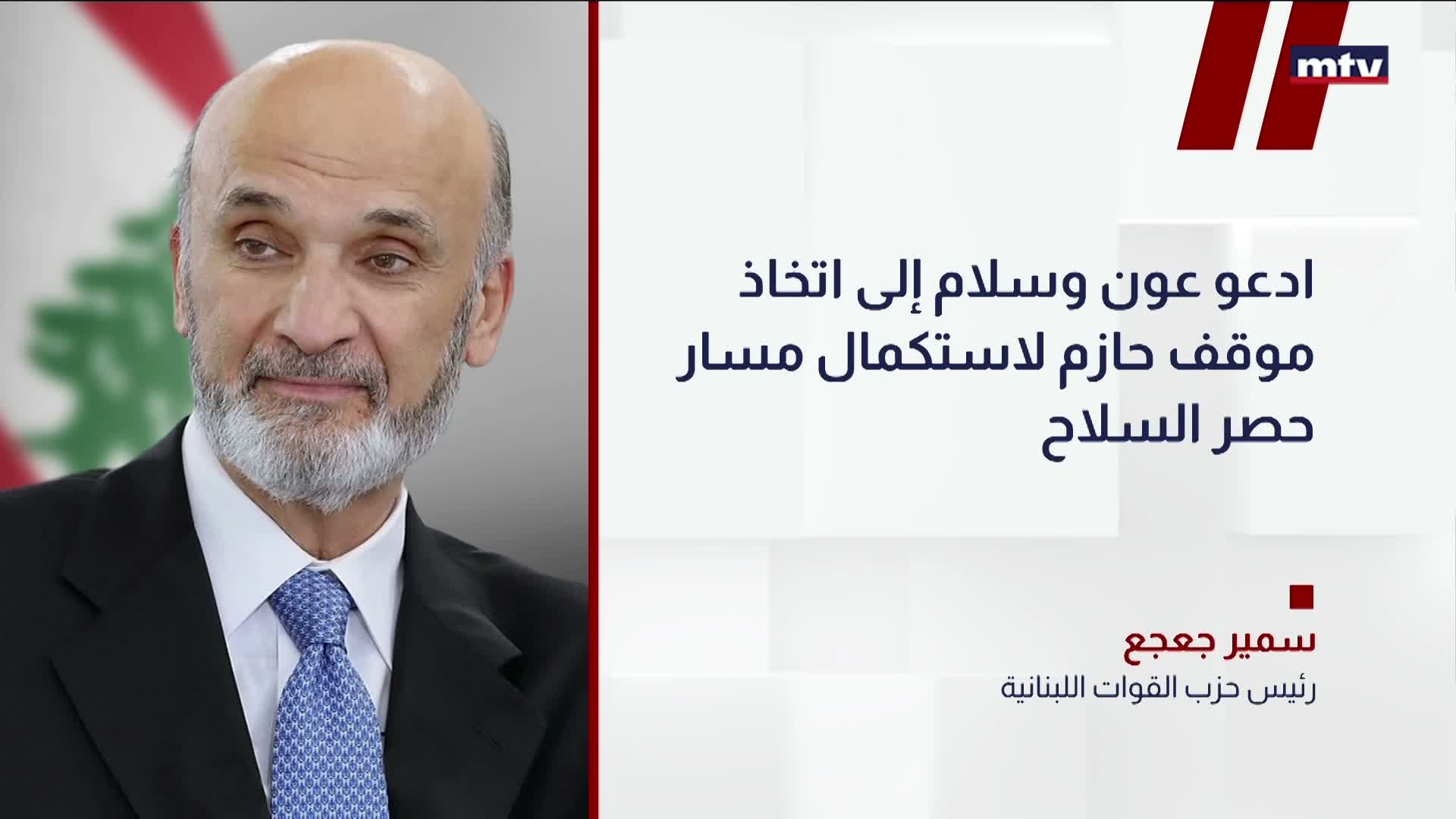 رئيس حزب القوات اللبنانية