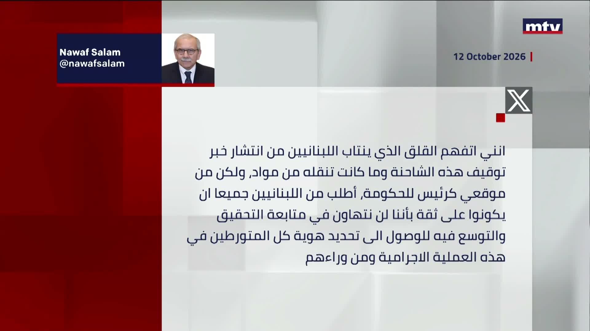نواف سلام عبر منصة اكس