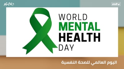World Mental Health Day