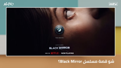 What is the Black Mirror series about?