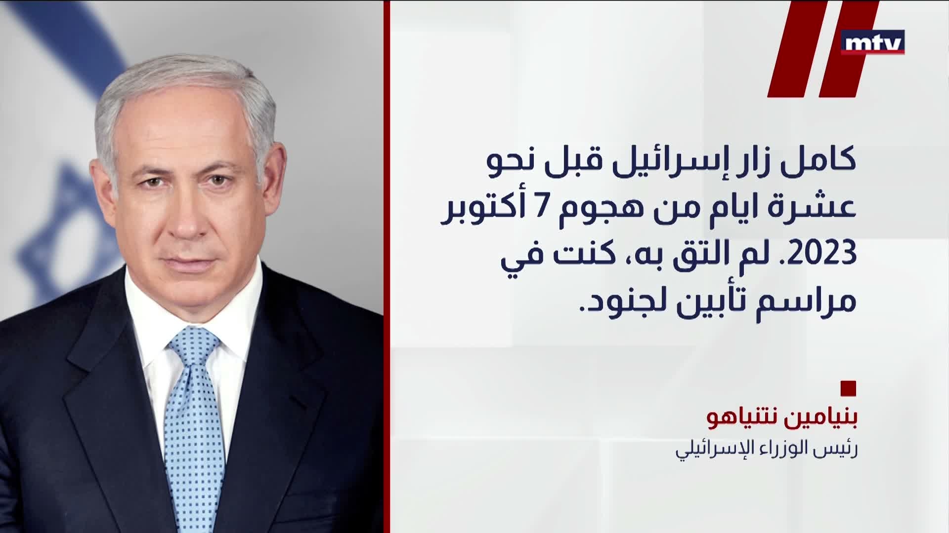 رئيس الوزراء الإسرائيلي