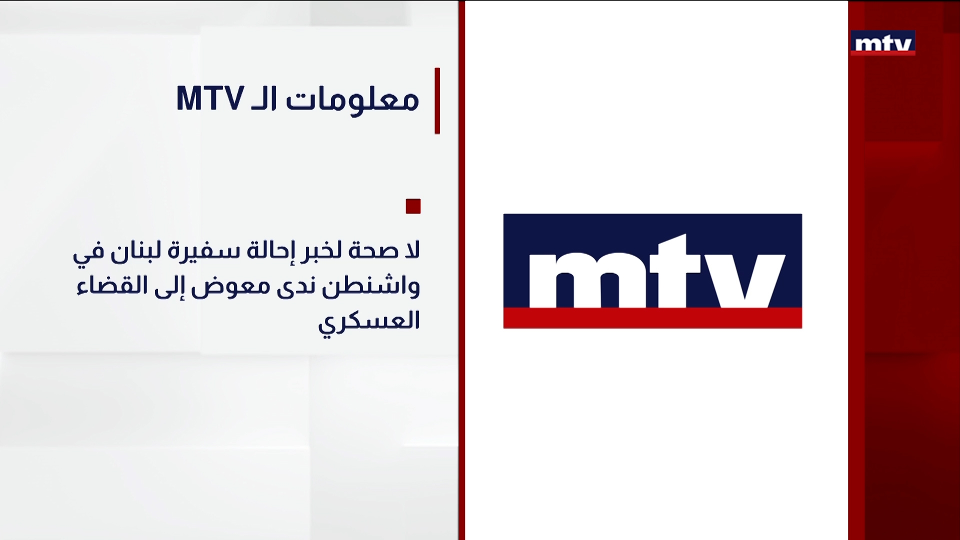 MTVمعلومات الـ