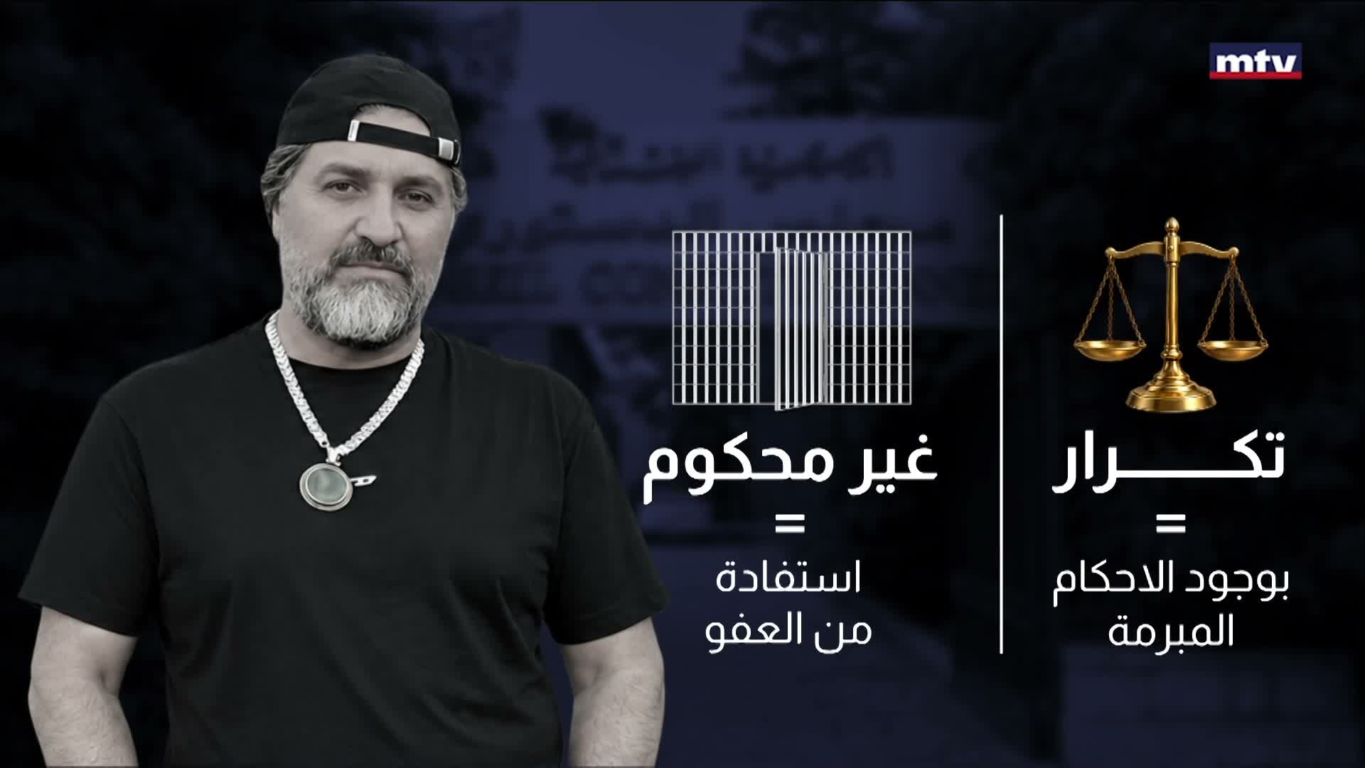 قانون العفو العام