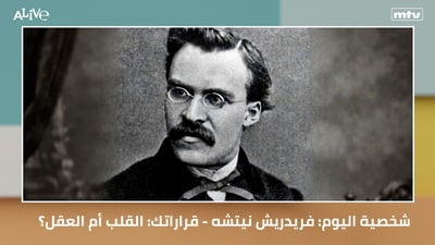 Personality of the Day: Friedrich Nietzsche - Your Decisions: Heart or Mind?