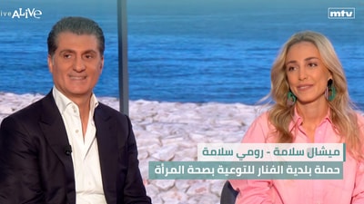 Michel Salameh - Romy Salameh - Fanar Municipality Women’s Health Awareness Campaign