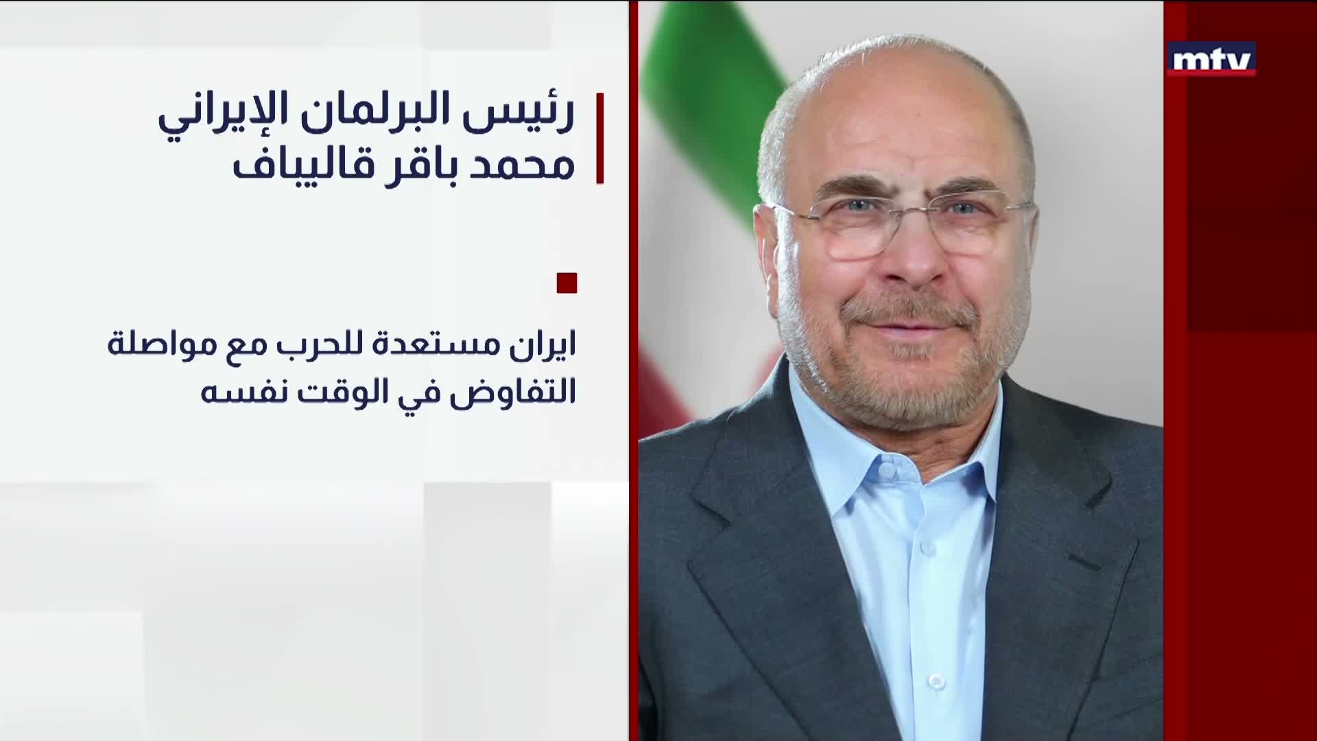 رئيس البرلمان الإيراني محمد باقر قاليباف
