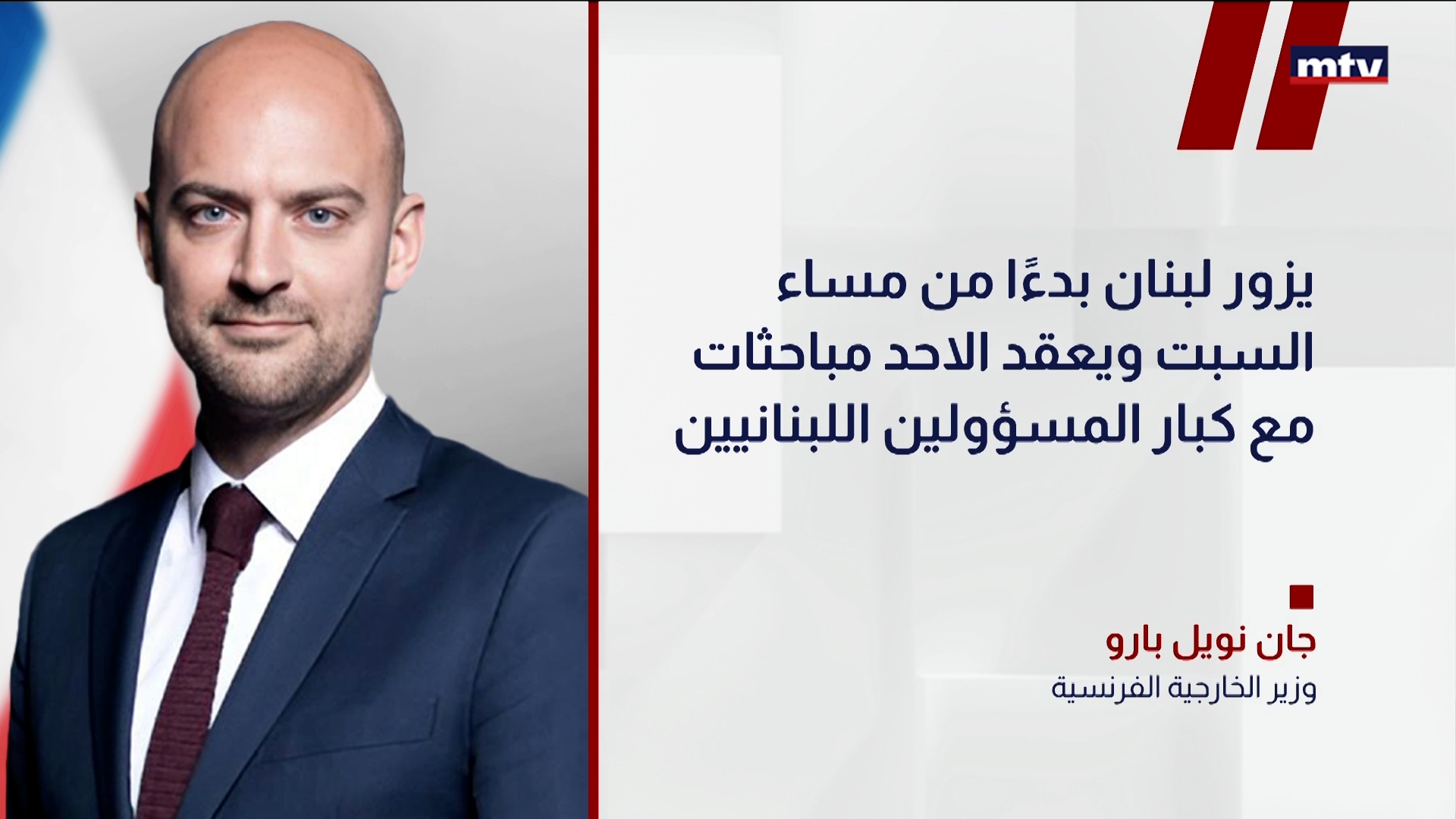 وزير الخارجية الفرنسي يزور لبنان السبت