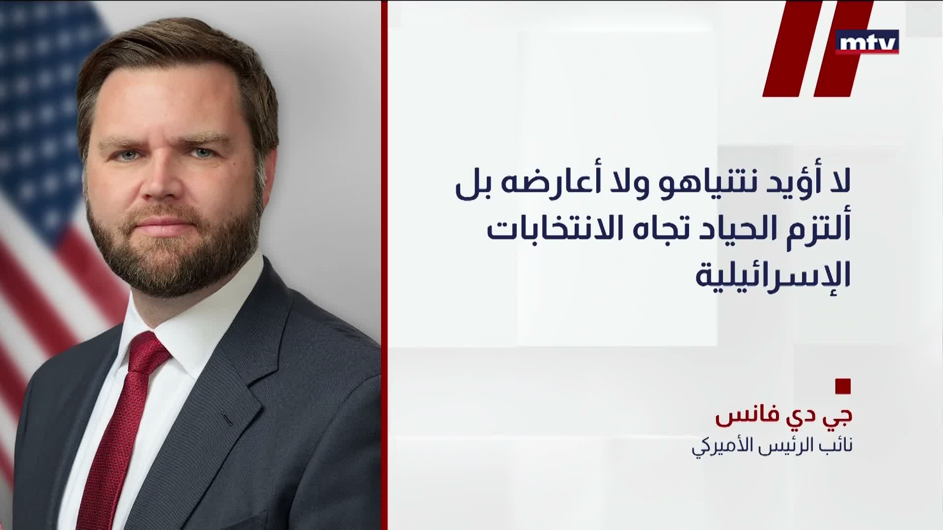 نائب الرئيس الأميركي جي دي فانس
