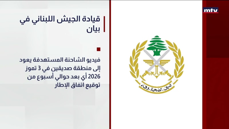 النشرة الكاملة