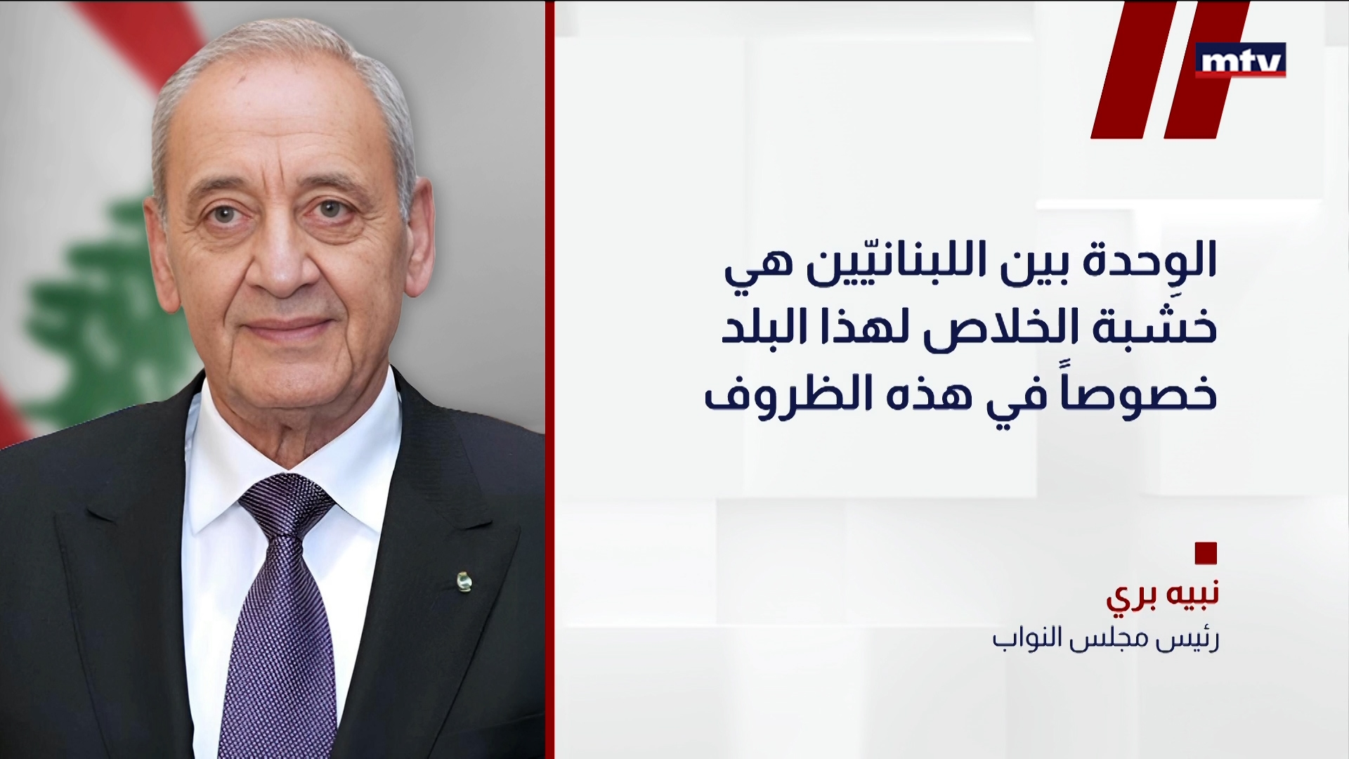 رئيس مجلس النواب