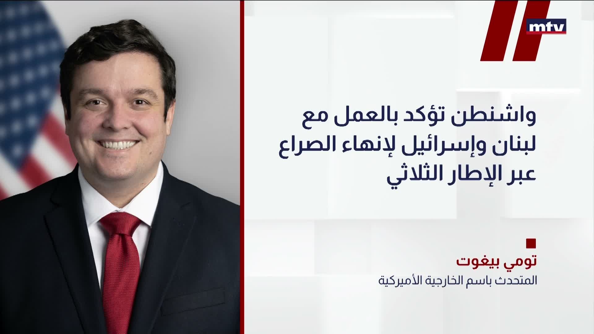 المتحدث باسم الخارجية الأميركية