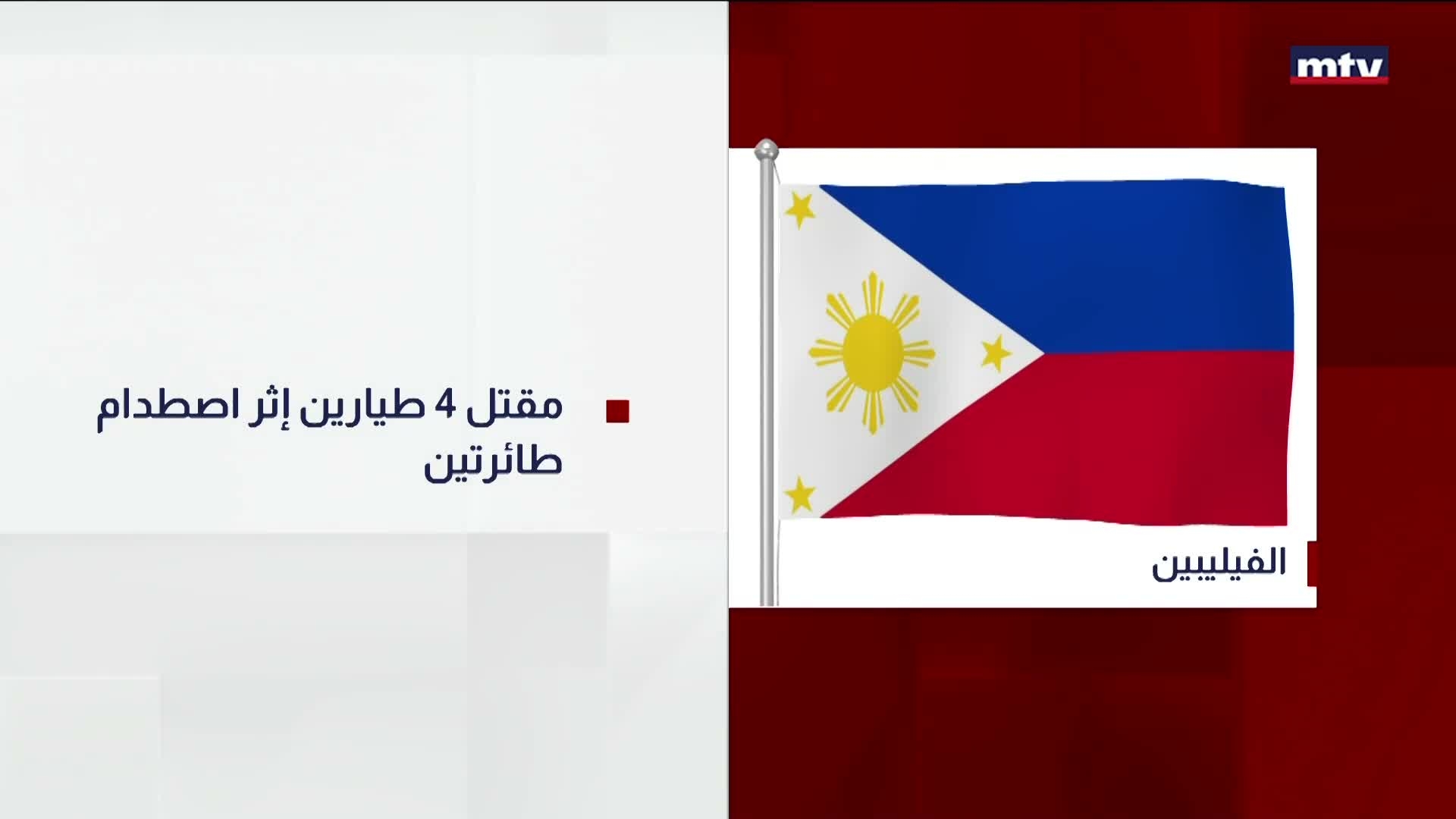 الفيليبين