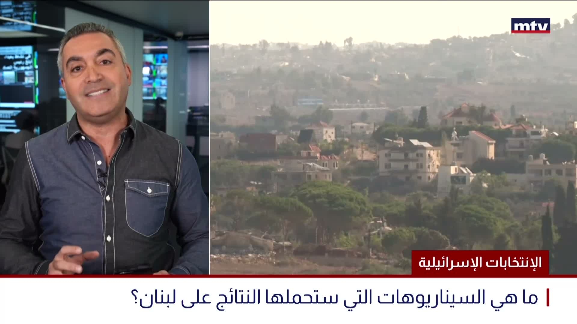 ما هي السيناريوهات التي ستحملها النتائج على لبنان