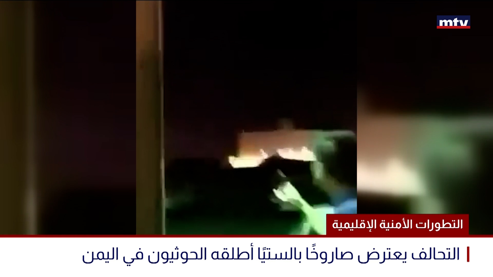 التطورات الأمنية الإقليمية
