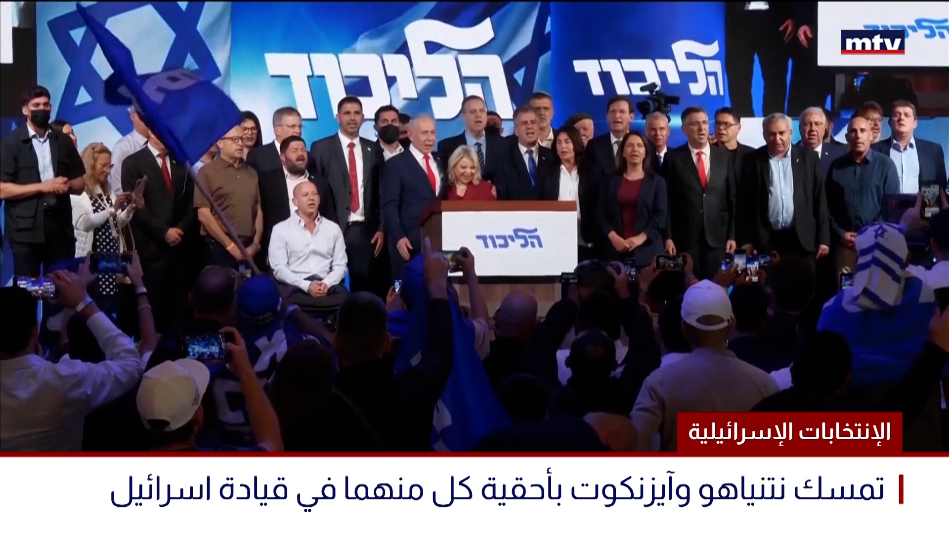 الإنتخابات الإسرائيلية