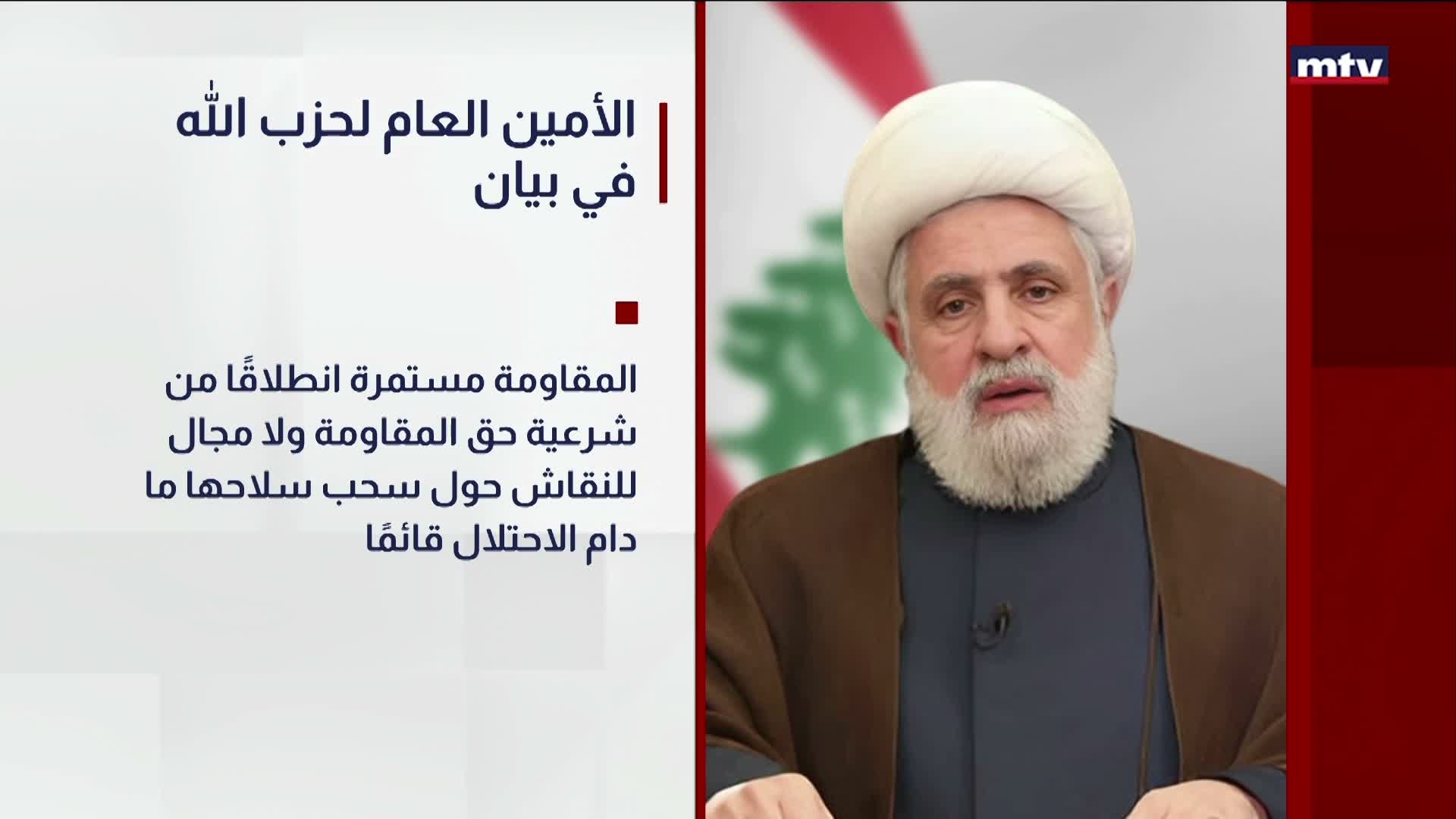 الأمين العام لحزب الله في بيان