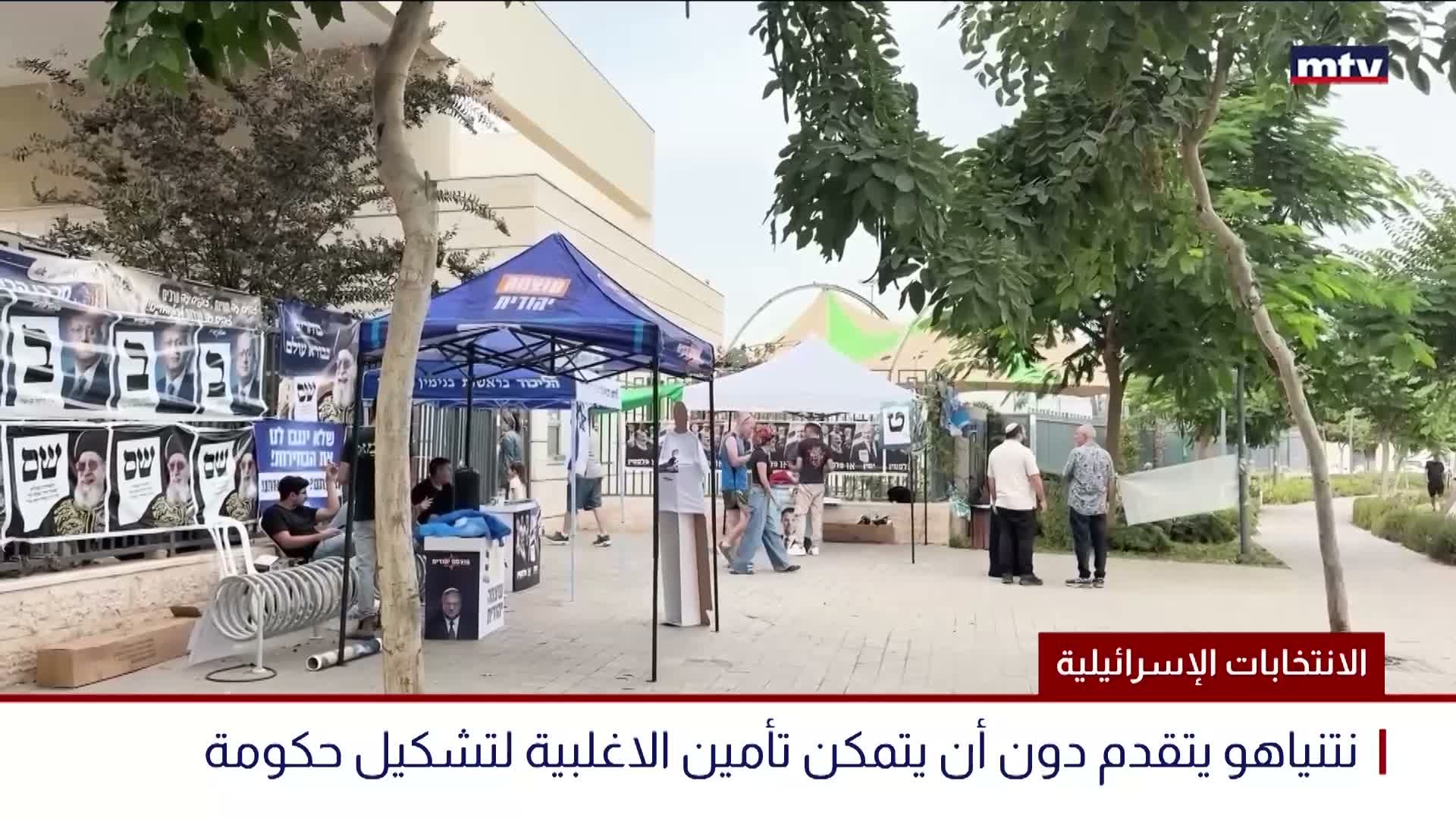 الانتخابات الإسرائيلية