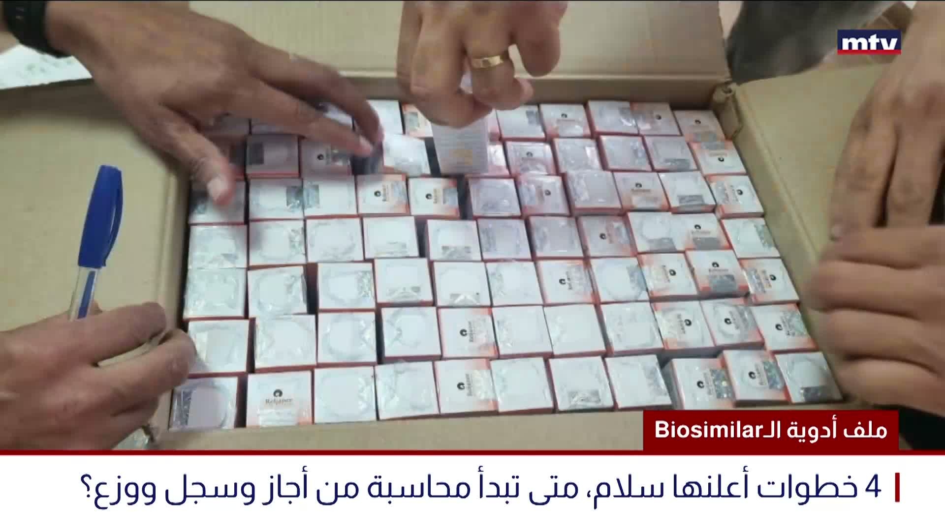 Biosimilar ملف أدوية الـ