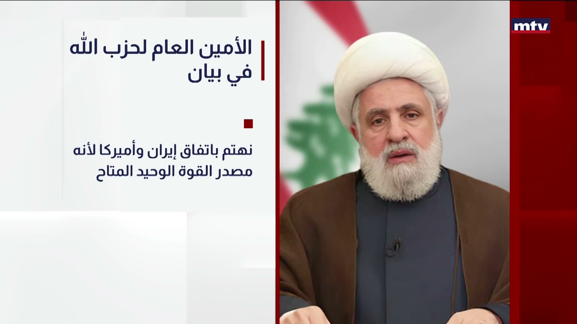 الأمينُ العام لحزب الله الشيخ نعيم قاسم