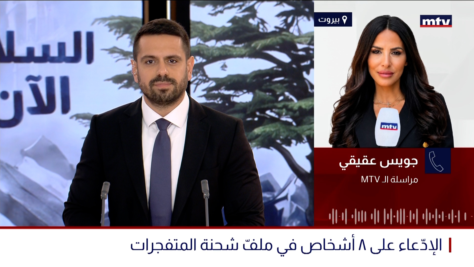 الإدّعاء على ٨ أشخاص في ملفّ شحنة المتفجرات