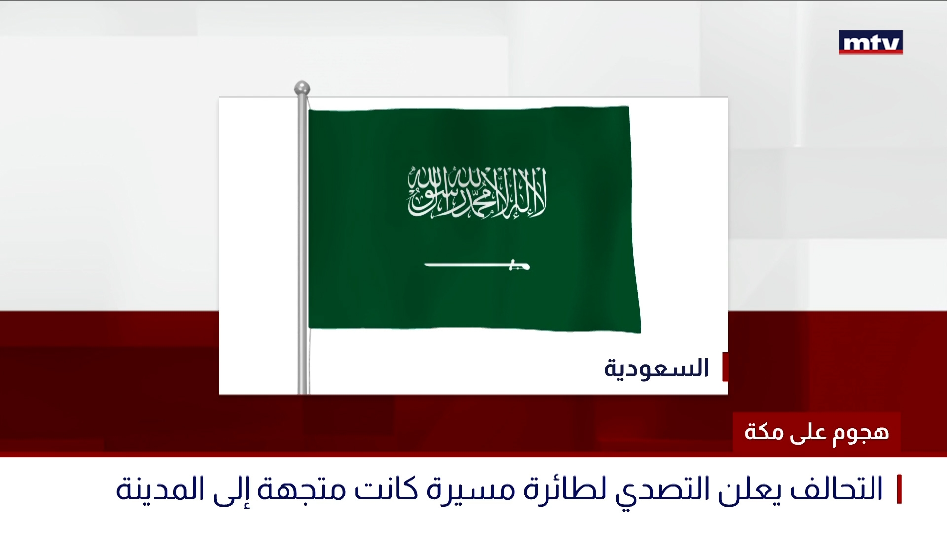 هجوم على مكة