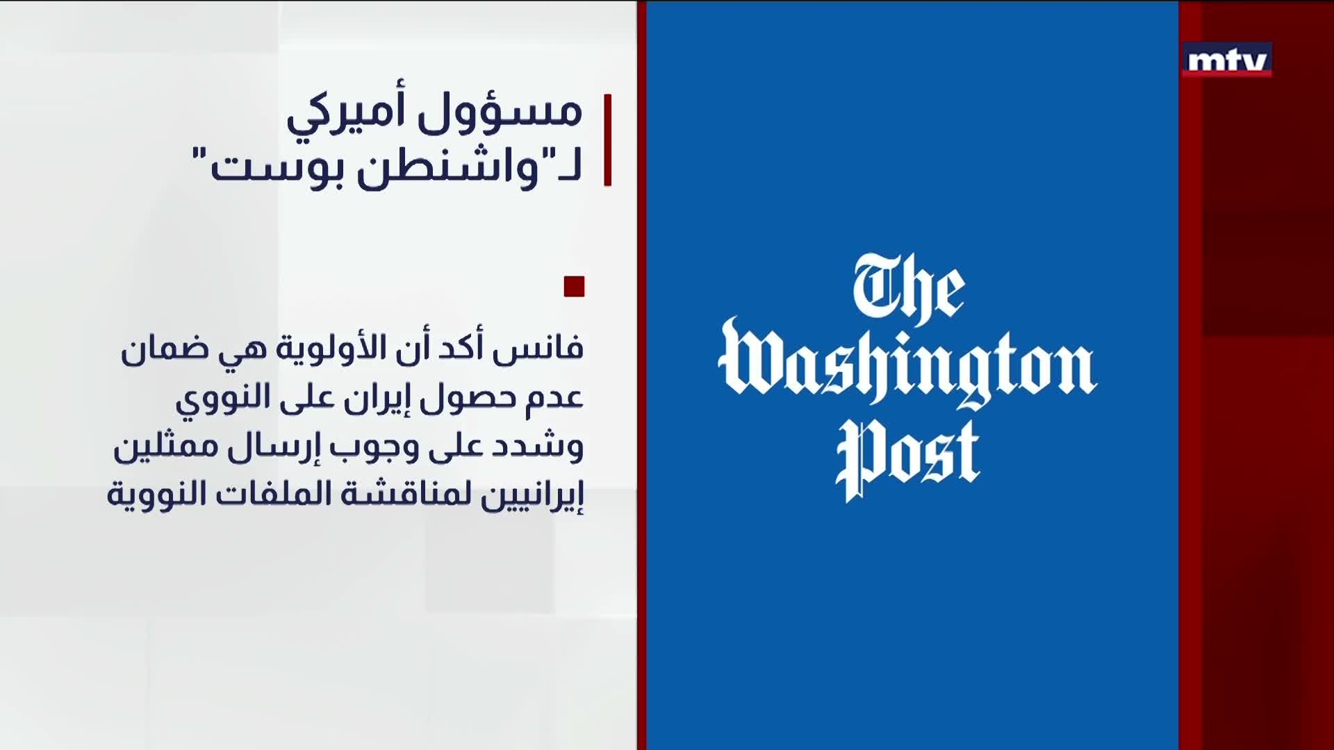 مسؤول أميركي لواشنطن بوست