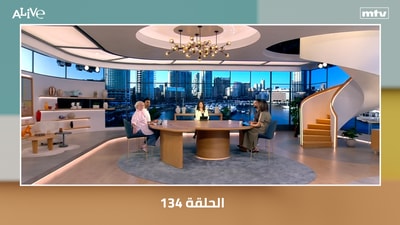 الحلقة 134