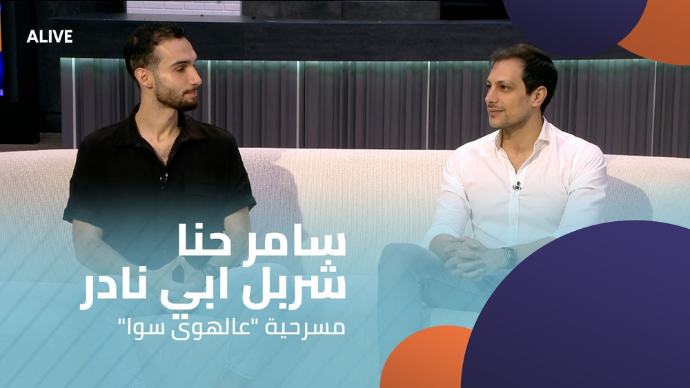 Samer Hanna - Charbel Abi Nader - "On Love Together" play