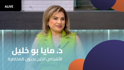 Dr. Maya Bou Khalil - People who love risks