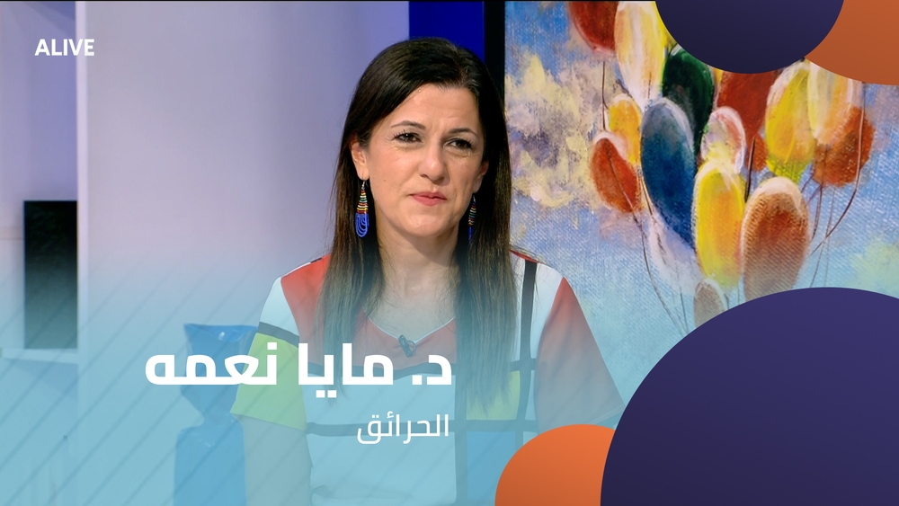 د. مايا نعمه - الحرائق