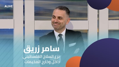 Samer Zreik - Palestinian disarmament inside and outside the camps