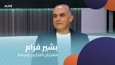 بشير فرام - مهرجان المزاريب وعرستا