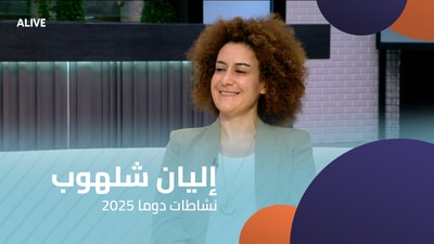 إليان شلهوب - نشاطات دوما 2025