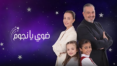 Dawwi Ya Njoum