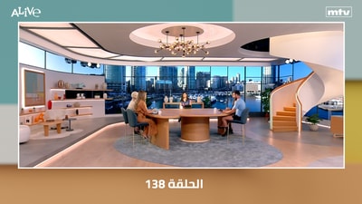 الحلقة 138