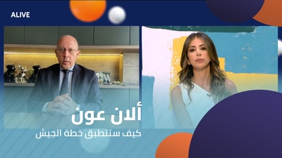 Alain Aoun - How will the army's plan be implemented?