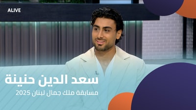 Saad El Din Hneineh - Mister Lebanon competition 2025