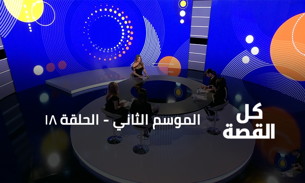 الحلقة 18